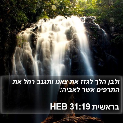 בראשית 31:19 HEB Bible Verse Image