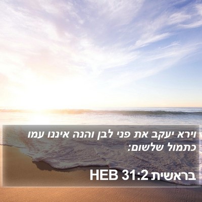 בראשית 31:2 HEB Bible Verse Image