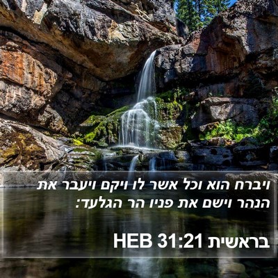 בראשית 31:21 HEB Bible Verse Image