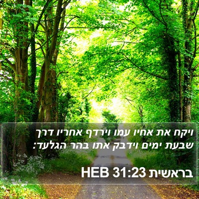 בראשית 31:23 HEB Bible Verse Image