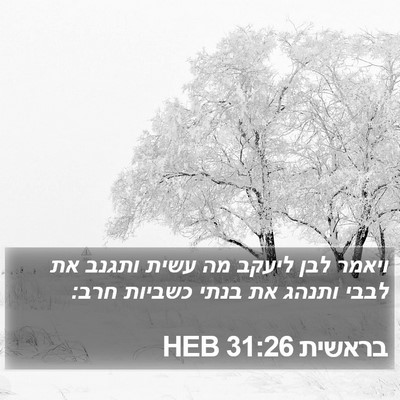 בראשית 31:26 HEB Bible Verse Image