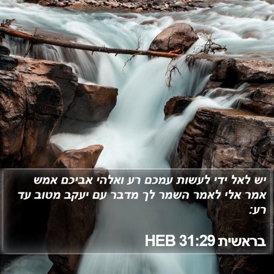 בראשית 31:29 HEB Bible Verse Image