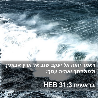 בראשית 31:3 HEB Bible Verse Image