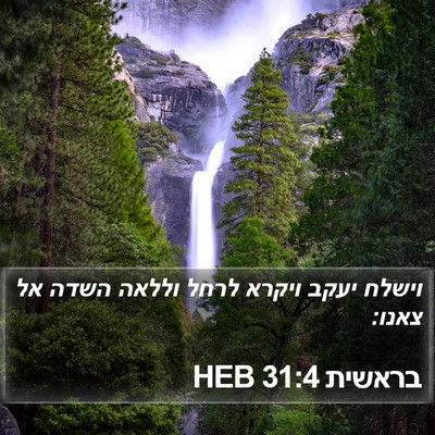 בראשית 31:4 HEB Bible Verse Image