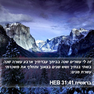 בראשית 31:41 HEB Bible Verse Image
