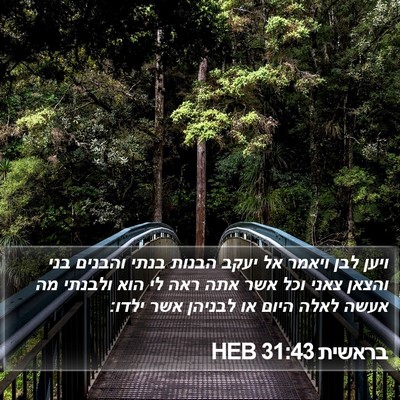 בראשית 31:43 HEB Bible Verse Image