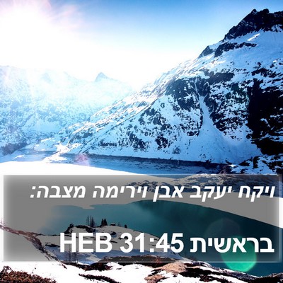 בראשית 31:45 HEB Bible Verse Image