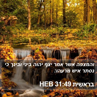 בראשית 31:49 HEB Bible Verse Image