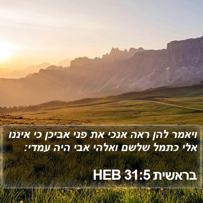 בראשית 31:5 HEB Bible Verse Image