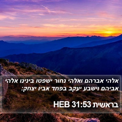בראשית 31:53 HEB Bible Verse Image