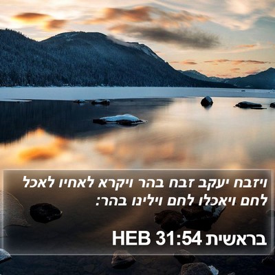 בראשית 31:54 HEB Bible Verse Image