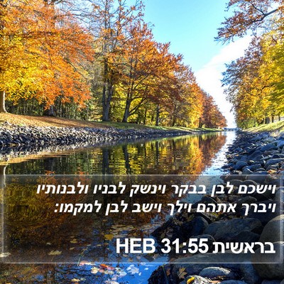 בראשית 31:55 HEB Bible Verse Image