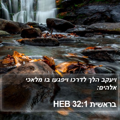 בראשית 32:1 HEB Bible Verse Image