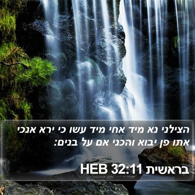 בראשית 32:11 HEB Bible Verse Image