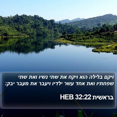 בראשית 32:22 HEB Bible Verse Image