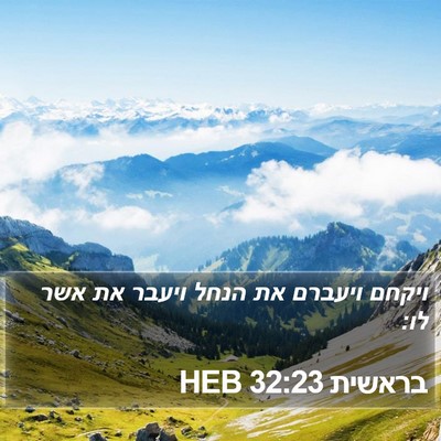 בראשית 32:23 HEB Bible Verse Image