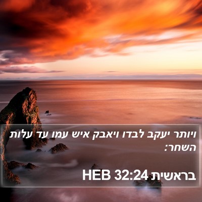 בראשית 32:24 HEB Bible Verse Image