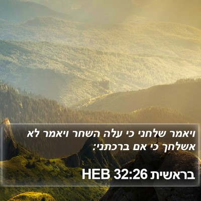 בראשית 32:26 HEB Bible Verse Image