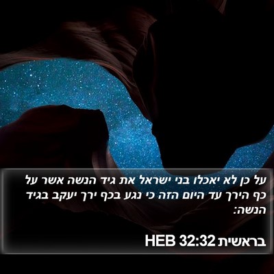 בראשית 32:32 HEB Bible Verse Image