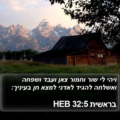 בראשית 32:5 HEB Bible Verse Image