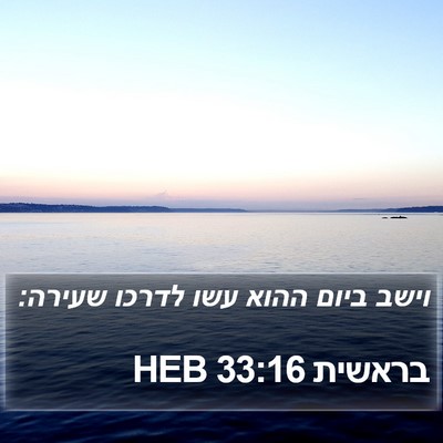 בראשית 33:16 HEB Bible Verse Image
