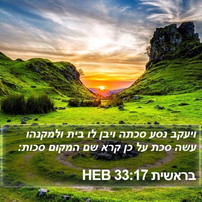 בראשית 33:17 HEB Bible Verse Image