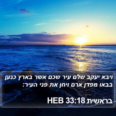 בראשית 33:18 HEB Bible Verse Image