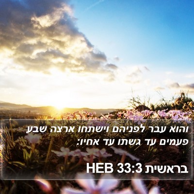 בראשית 33:3 HEB Bible Verse Image