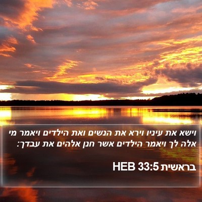 בראשית 33:5 HEB Bible Verse Image