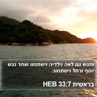 בראשית 33:7 HEB Bible Verse Image