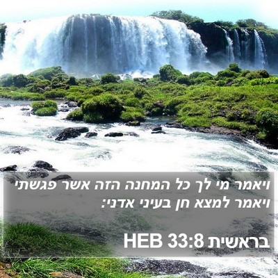 בראשית 33:8 HEB Bible Verse Image