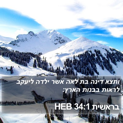 בראשית 34:1 HEB Bible Verse Image