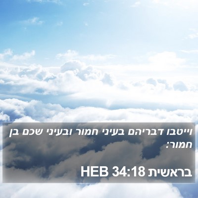 בראשית 34:18 HEB Bible Verse Image