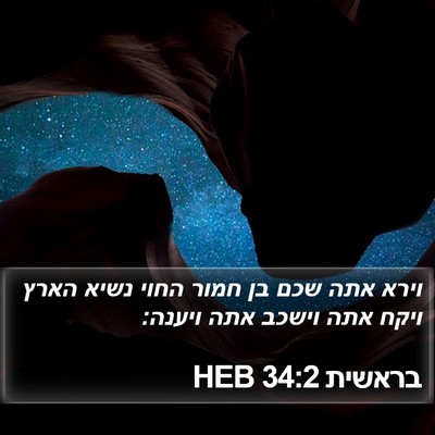 בראשית 34:2 HEB Bible Verse Image