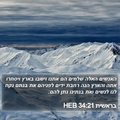 בראשית 34:21 HEB Bible Verse Image