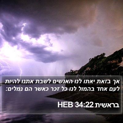 בראשית 34:22 HEB Bible Verse Image