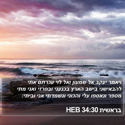 בראשית 34:30 HEB Bible Verse Image