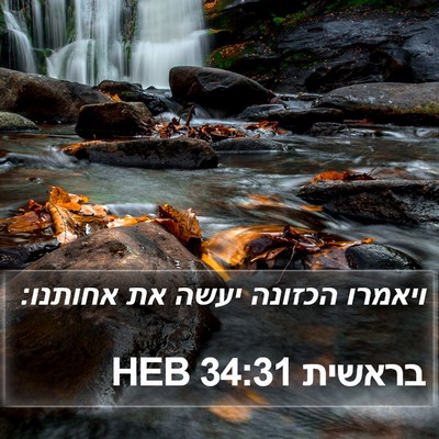 בראשית 34:31 HEB Bible Verse Image