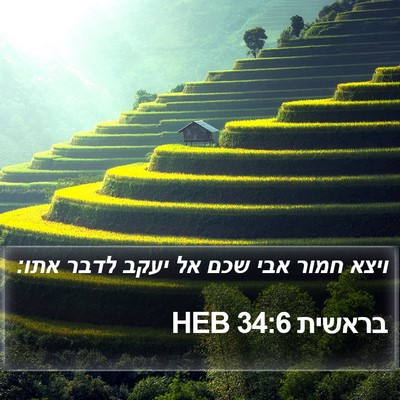 בראשית 34:6 HEB Bible Verse Image