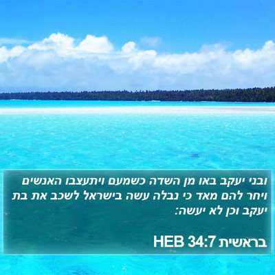 בראשית 34:7 HEB Bible Verse Image