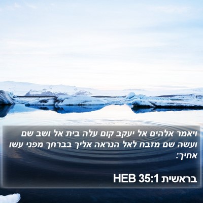 בראשית 35:1 HEB Bible Verse Image