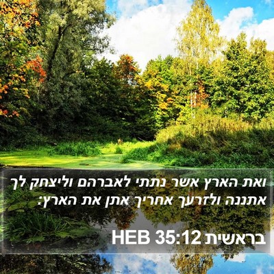 בראשית 35:12 HEB Bible Verse Image