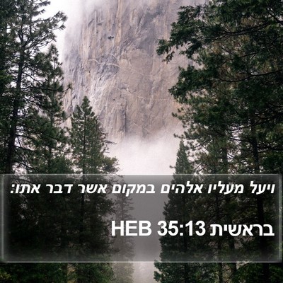 בראשית 35:13 HEB Bible Verse Image