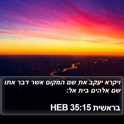 בראשית 35:15 HEB Bible Verse Image
