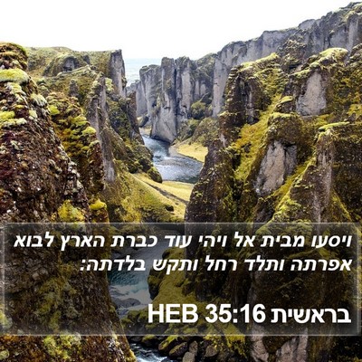 בראשית 35:16 HEB Bible Verse Image