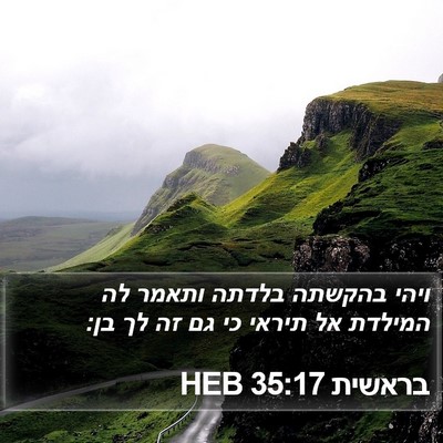 בראשית 35:17 HEB Bible Verse Image