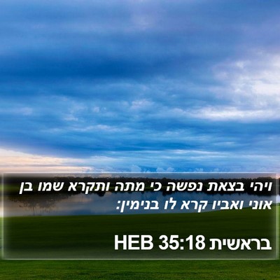 בראשית 35:18 HEB Bible Verse Image