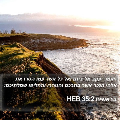 בראשית 35:2 HEB Bible Verse Image