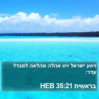 בראשית 35:21 HEB Bible Verse Image