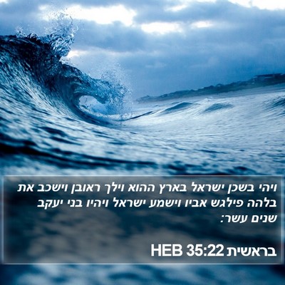 בראשית 35:22 HEB Bible Verse Image